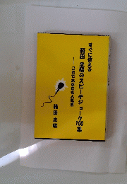 すぐに使える箱田忠昭のスピーチジョーク100集
