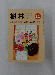 樹林　2023年11月