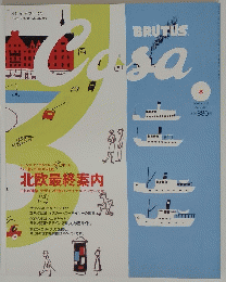 BRUTUS CASA 2002年8月号