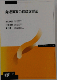 発達障害の教育支援法