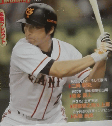 GIANTS　2008年10月号