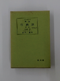 行政法