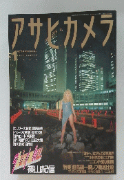 アサヒカメラ　1991  1