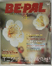 BE-PAL　2003年3月