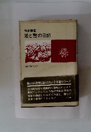 岩と雪の日記