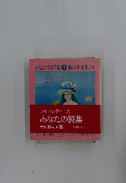 フォアレディースあなたの詩集