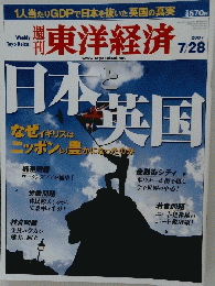 東洋経済　2007年7月
