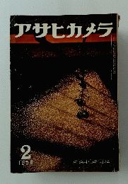 アサヒカメラ 1958/2