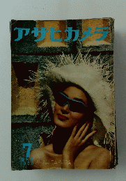 アサヒカメラ　1956年7月