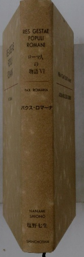 昭61「戦争裁判余禄」豊田隈雄著 497P 正誤表共(ノーブランド品