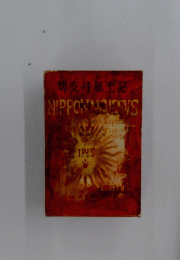 切支丹風土記 NIPPONINOVESYS