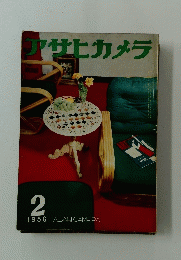 アサヒカメラ 1956年2月