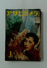アサヒカメラ 1956/1