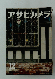 アサヒカメラ 1958/12