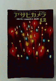アサヒカメラ　1968年12月