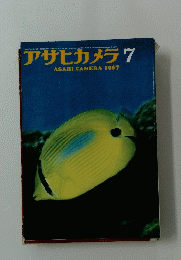 アサヒカメラ 1967年7月