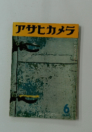 アサヒカメラ　1957/6