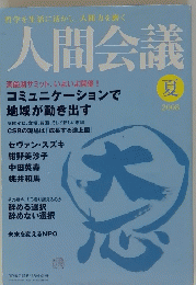 人間っ会議　２００８夏