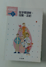 医学管理等・投薬・注射