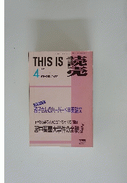 THIS IS　1993年4月