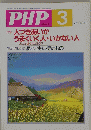 PHP　2003年5月　PHP3
