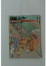 日経バイト　1987/1