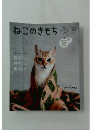ねこのきもち　　2024/10