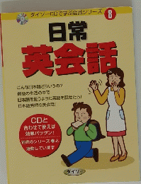 日常英会話　8