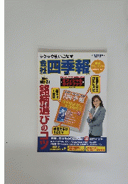 四季報