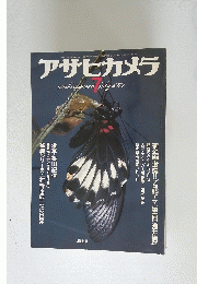 アサヒカメラ　1977年7月号