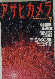 アサヒカメラ　1988年7月