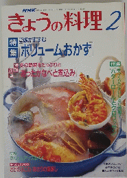 きょうの料理 2