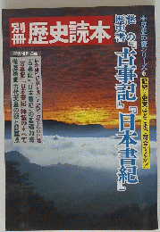 歴史読本
