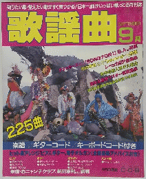 歌謡曲　9