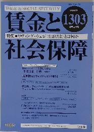 賃金 と社会保障　 2001
