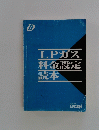 LPガス料金設定読本