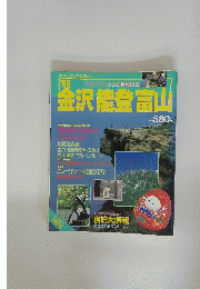 '88金沢 能登 富山