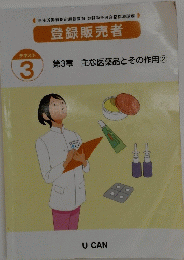 登録販売者　3
