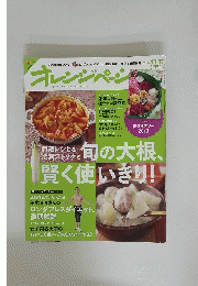 オレンジページ　2012年11月