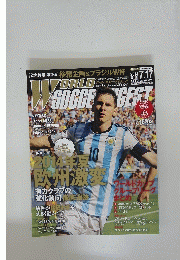 ワールドサッカーダイジェスト　2014年7月17日号　NO415