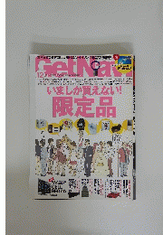 GetNavi　ゲットナビ　2009年12月号
