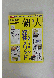 一個人　2017年3月号　No.198