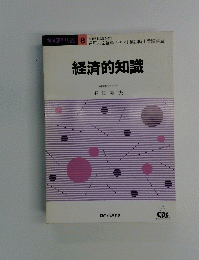 経済的知識　各部門共通 8