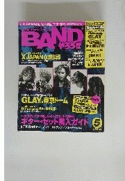 リアル・ロック・マガジン　1999年5月号