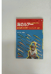 Sports Fishing　海のルアー