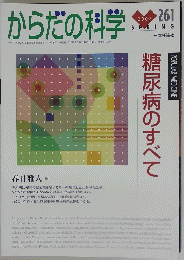 からだの科学　2009年5月号　春号　No.261