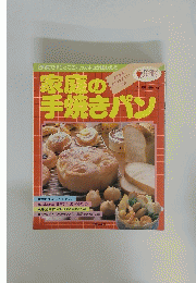 家庭の手焼きパン