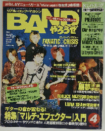BANDやろうぜ　１９９９年4月1日発行