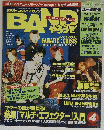 BANDやろうぜ　１９９９年4月1日発行