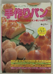 手作りパン　今、注目の野菜パンや健康パンもいっぱい!